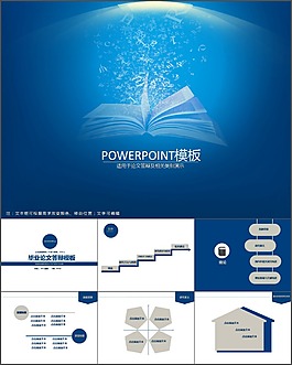畢業學術論文答辯PPT模板