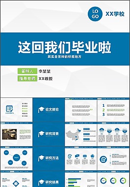 扁平化畢業(yè)論文匯報(bào)PPT模板
