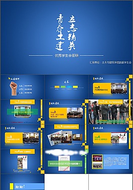动态学生会答辩精品PPT