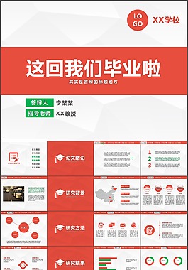 红色毕业论文答辩PPT模板