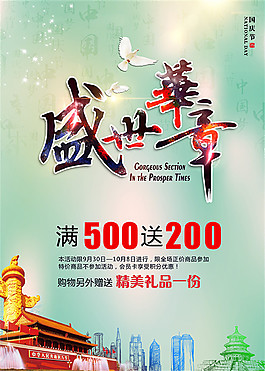 盛世華章國慶節