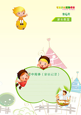 兒童成長相冊