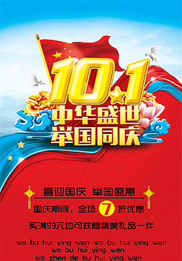 十一国庆宣传海报
