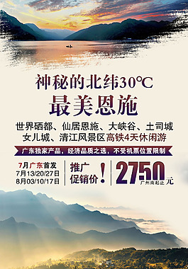 恩施 旅游