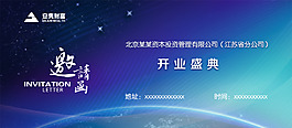 邀請函
