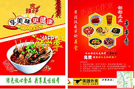 火鍋宣傳頁