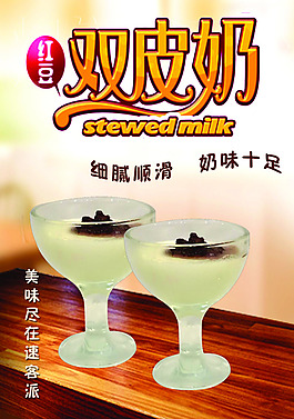 雙皮奶