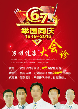 男性健康大會診