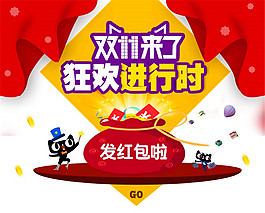雙11來了PSD狂歡促銷