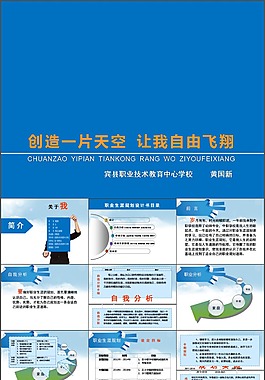 動態個人簡介PPT模板