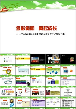 夏令營策劃方案PPT模板