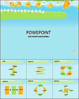 小鴨過河PPT模板