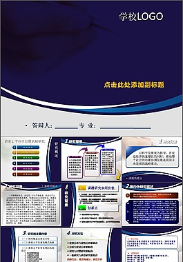動態精美畢業答辯PPT模板