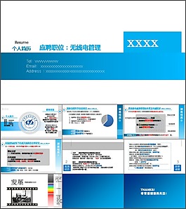 設計精美動感的自我介紹PPT模板
