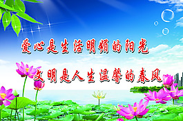 愛心是生活明媚的陽光，文明是人生溫馨的春風