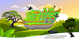 植樹節標題