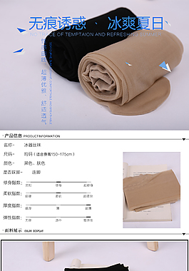 丝袜 打底裤详情页