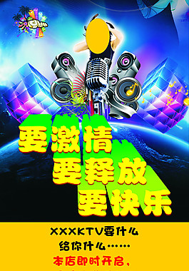 KTV展架 激情嗨歌 矢量圖