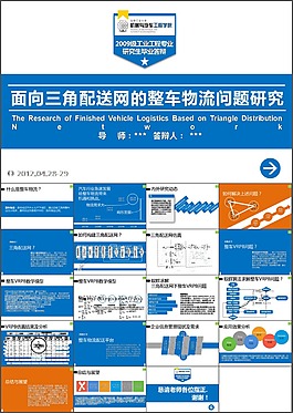 合工大研究生答辯PPT模板