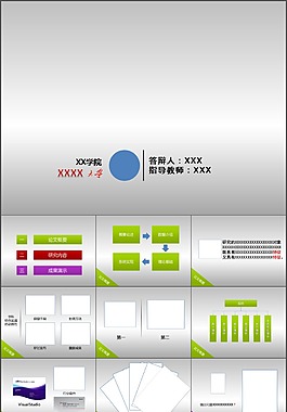簡約設(shè)計答辯PPT模板下載