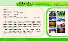 中國人民大學(xué)