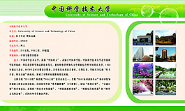 中國科學技術大學