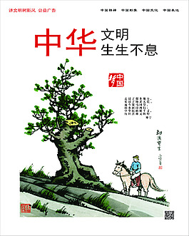中華生生不息