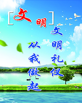 文明从我做起