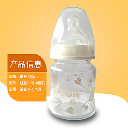 unk奶瓶產(chǎn)品信息