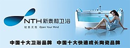 新泰和衛(wèi)浴馬桶形象畫海報(bào)圖片