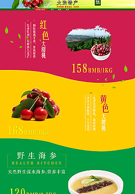 櫻桃 大理特產(chǎn) 海參簡約首頁 店招 綠色