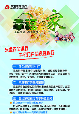 農(nóng)商銀行展架