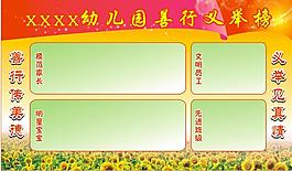 善行義舉