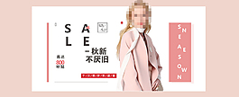千贝惠女装秋季新款盛宴促销海报