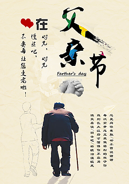 父親節(jié)宣傳海報(bào)設(shè)計(jì)素材