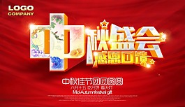 中秋盛會
