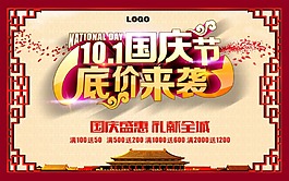 國慶底價來襲
