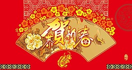 恭賀新春 喜慶素材