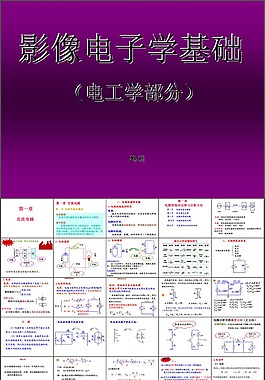 影像電子學第一章課件