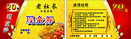 餐馆现金券