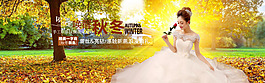 秋冬婚紗