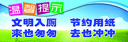 廁所標語