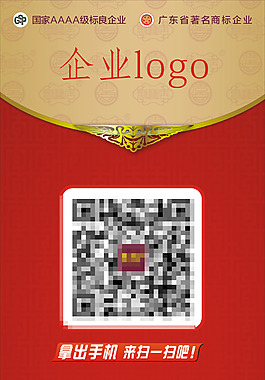 企业二维码展架