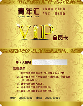 青年匯VIP卡