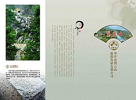 旅游宣傳單