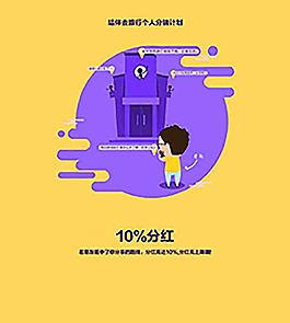 分銷計劃手機APP