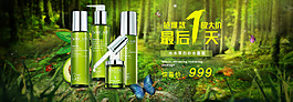 淘寶化妝品促銷海報(bào)