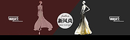 新風(fēng)尚淘寶天貓海報