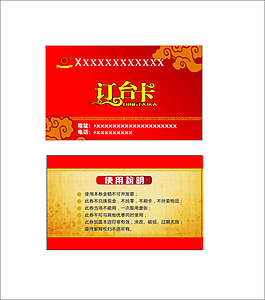 名片 訂臺卡 訂餐卡 飯店  訂臺電話