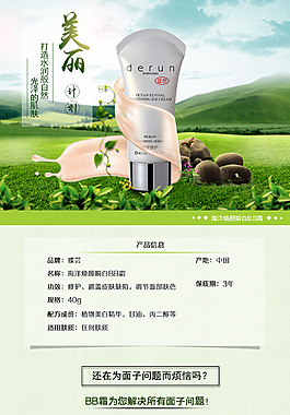 淘寶煥顏B.B霜化妝品護膚品詳情頁